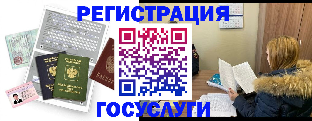 временная регистрация законно в Октябрьском